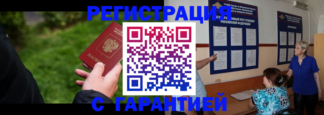 прописка регистрация в Никольске